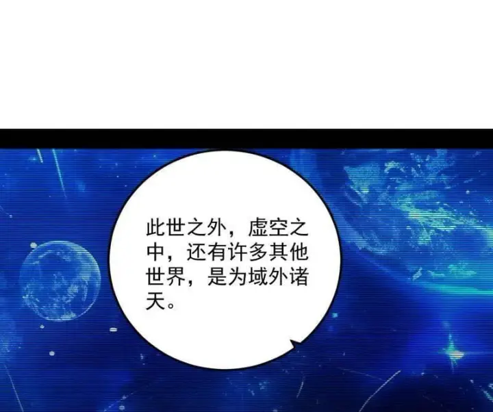 漫画《我为邪帝》第490话 异世同位体第18张图