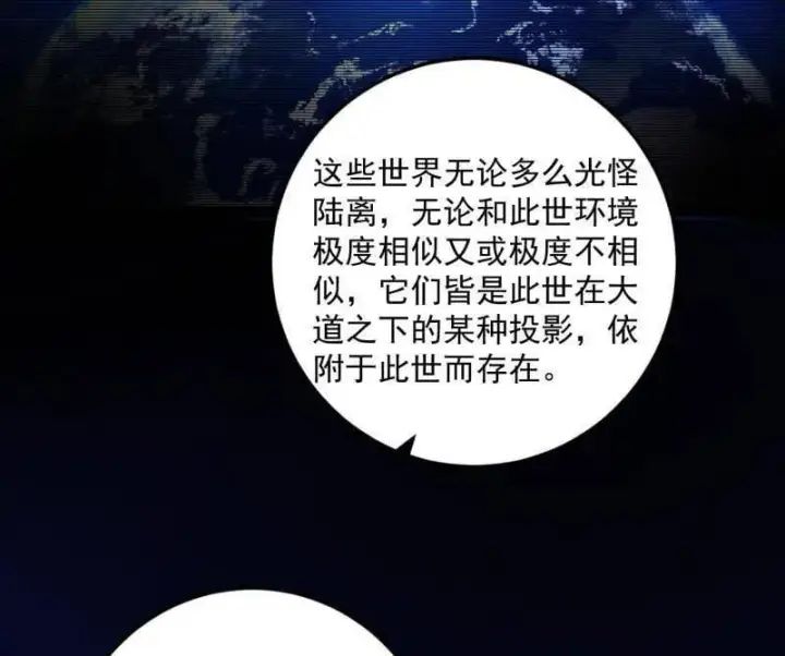 漫画《我为邪帝》第490话 异世同位体第20张图