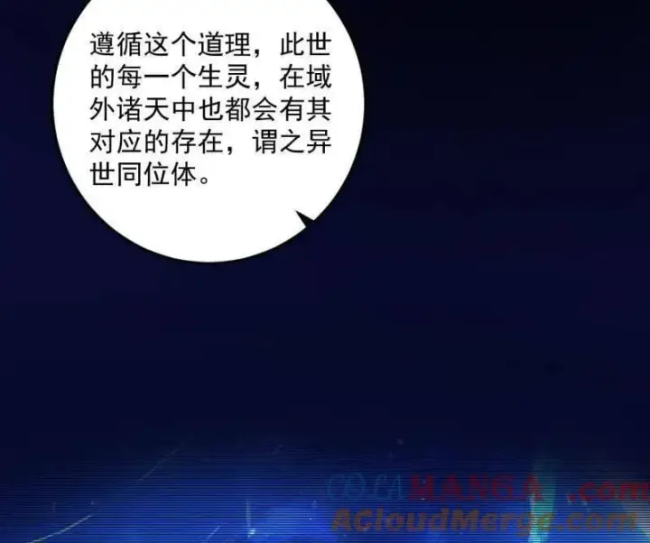 漫画《我为邪帝》第490话 异世同位体第21张图