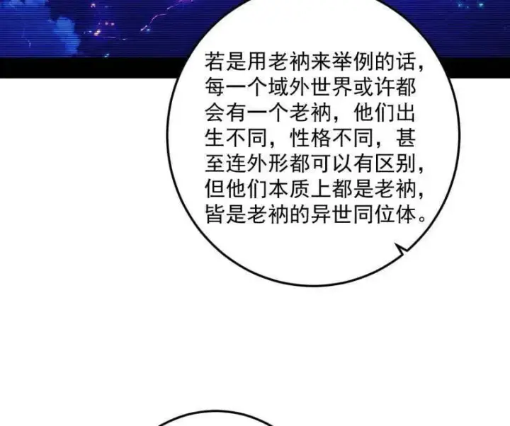 漫画《我为邪帝》第490话 异世同位体第23张图