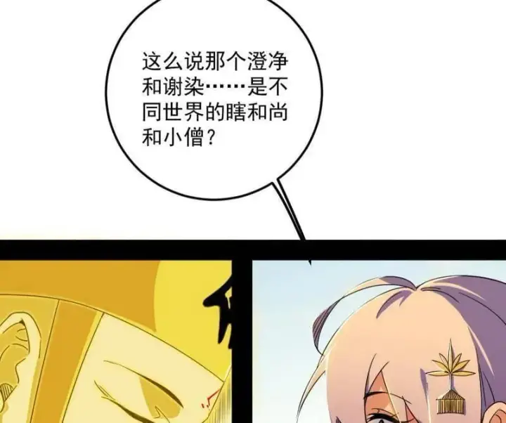 漫画《我为邪帝》第490话 异世同位体第24张图
