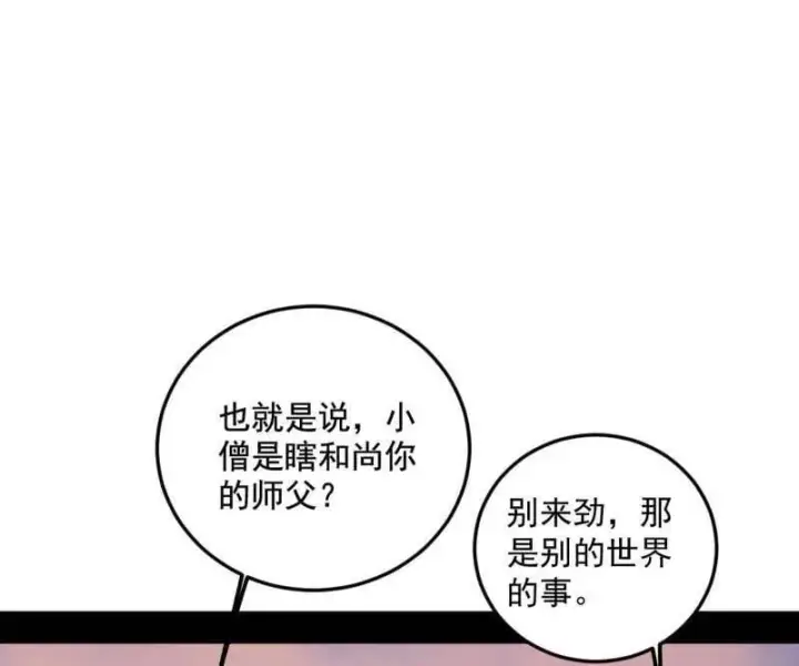 漫画《我为邪帝》第490话 异世同位体第26张图