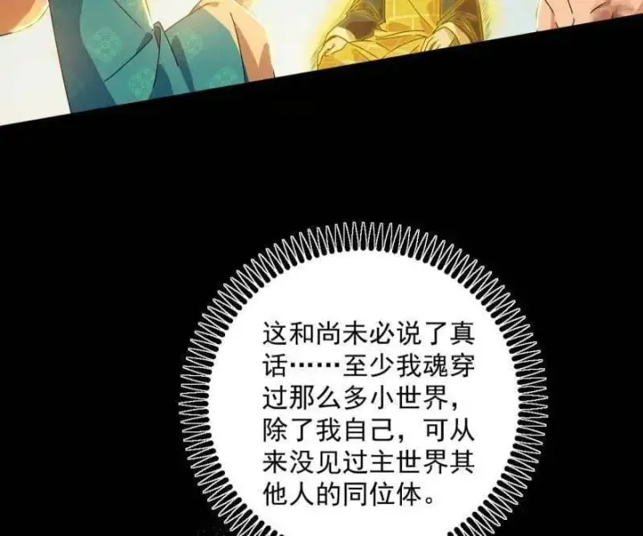 漫画《我为邪帝》第490话 异世同位体第28张图