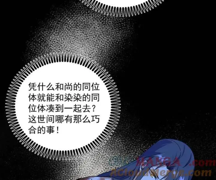 漫画《我为邪帝》第490话 异世同位体第29张图