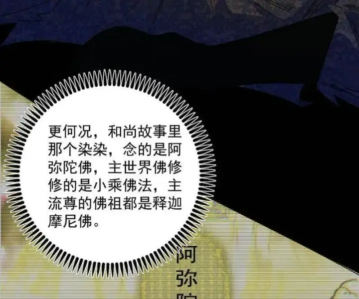 漫画《我为邪帝》第490话 异世同位体第31张图