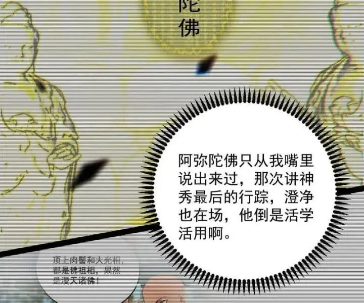 漫画《我为邪帝》第490话 异世同位体第32张图