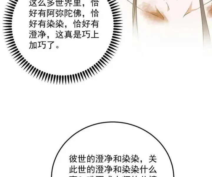 漫画《我为邪帝》第490话 异世同位体第34张图