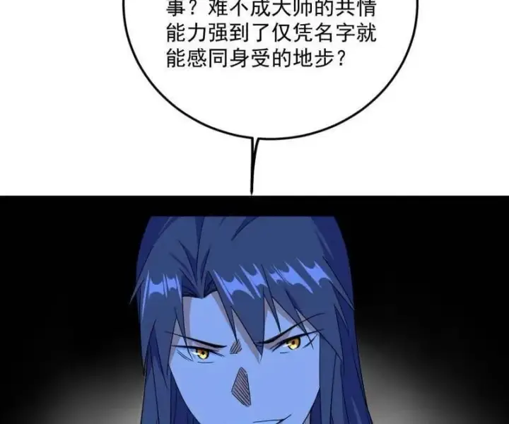 漫画《我为邪帝》第490话 异世同位体第35张图