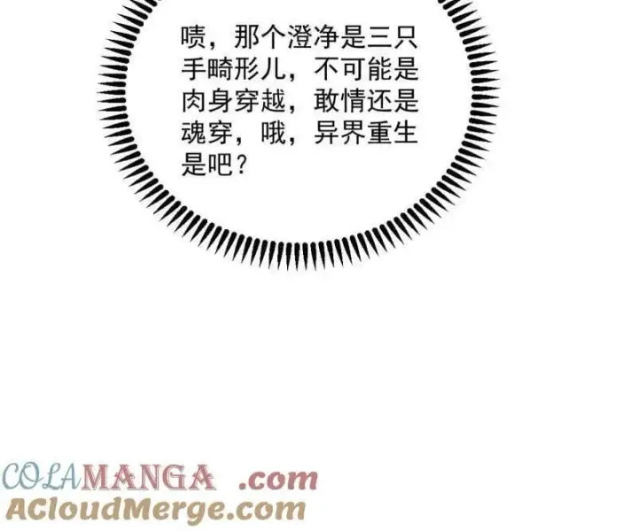 漫画《我为邪帝》第490话 异世同位体第37张图