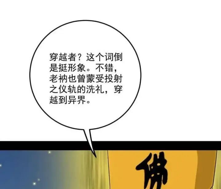 漫画《我为邪帝》第490话 异世同位体第38张图