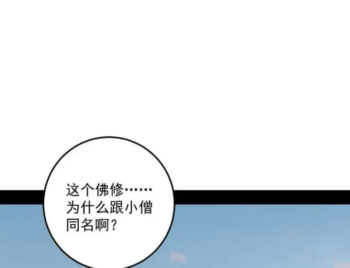 漫画《我为邪帝》第490话 异世同位体第4张图