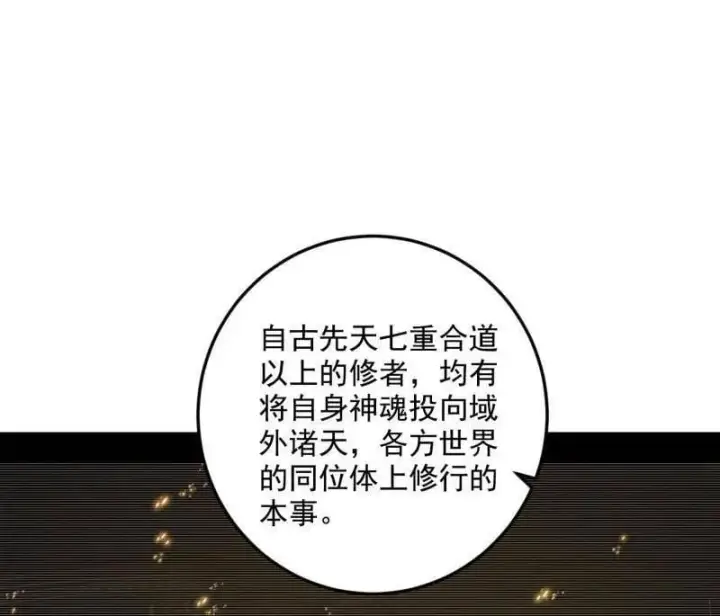 漫画《我为邪帝》第490话 异世同位体第40张图