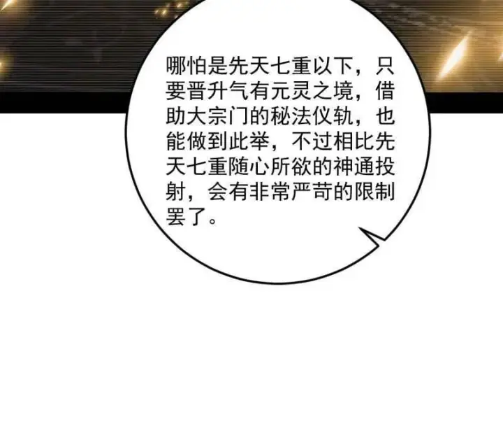 漫画《我为邪帝》第490话 异世同位体第42张图