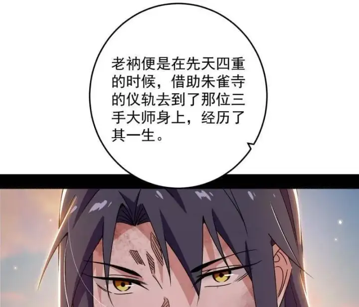 漫画《我为邪帝》第490话 异世同位体第43张图