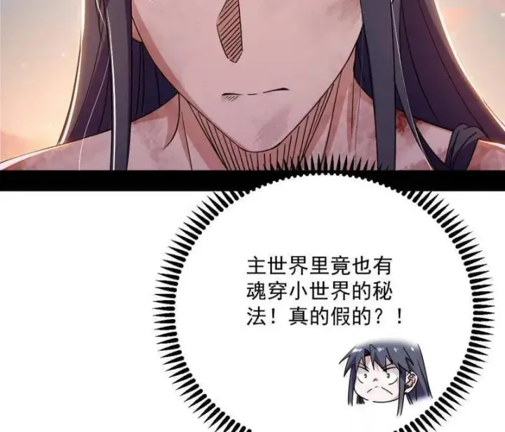 漫画《我为邪帝》第490话 异世同位体第44张图