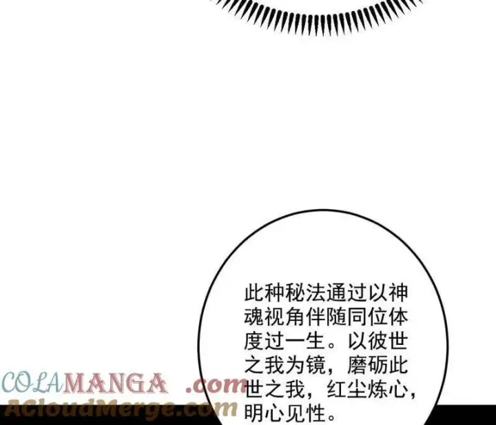 漫画《我为邪帝》第490话 异世同位体第45张图