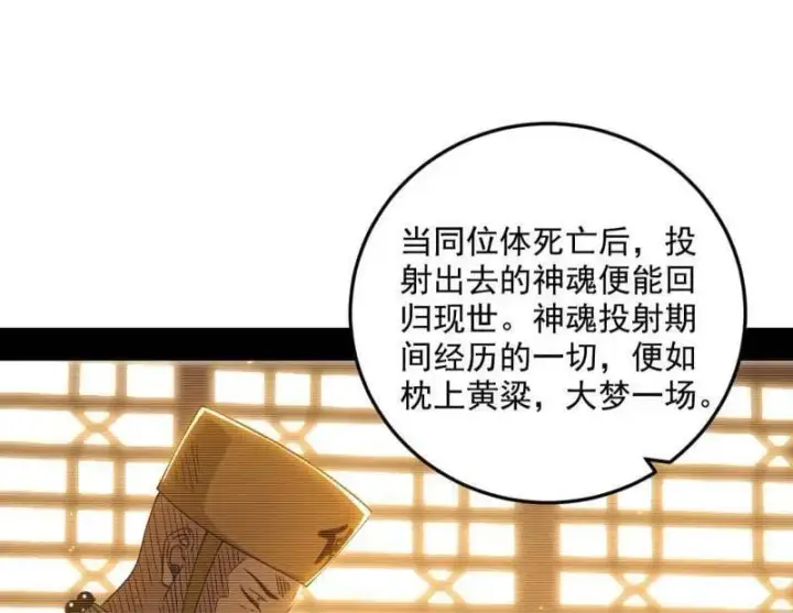 漫画《我为邪帝》第490话 异世同位体第48张图