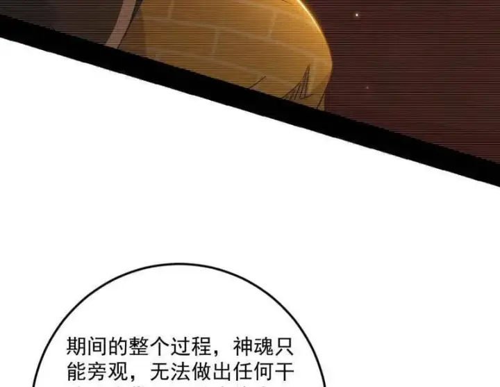 漫画《我为邪帝》第490话 异世同位体第50张图