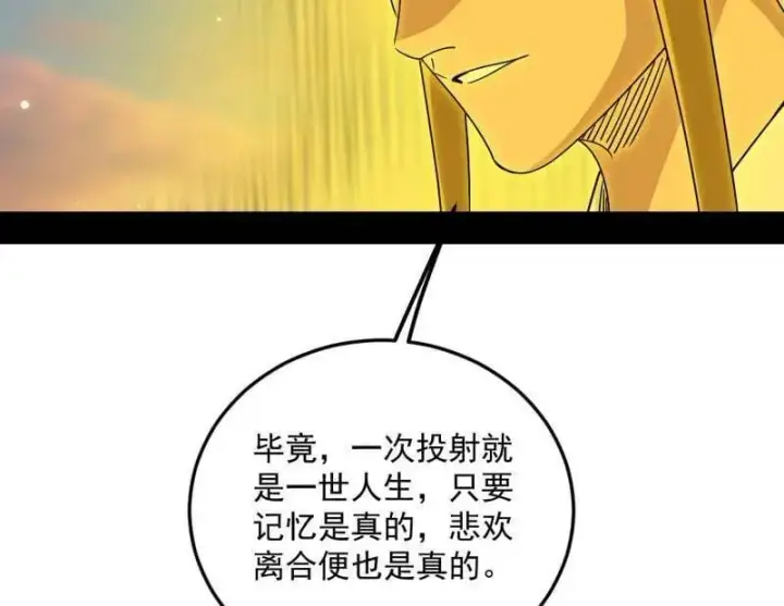漫画《我为邪帝》第490话 异世同位体第52张图