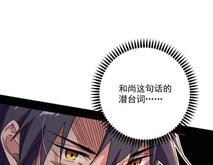 漫画《我为邪帝》第490话 异世同位体第56张图