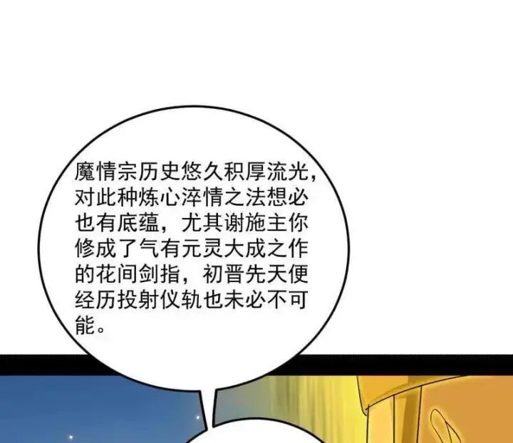 漫画《我为邪帝》第490话 异世同位体第58张图