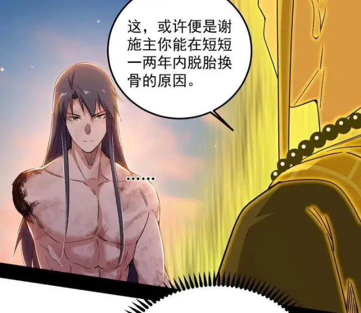 漫画《我为邪帝》第490话 异世同位体第59张图