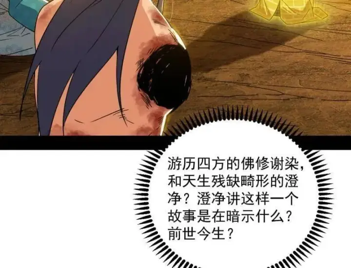 漫画《我为邪帝》第490话 异世同位体第6张图