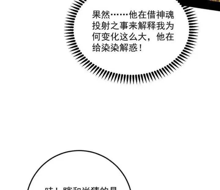 漫画《我为邪帝》第490话 异世同位体第60张图