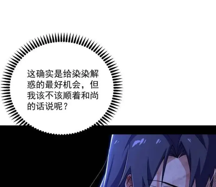 漫画《我为邪帝》第490话 异世同位体第63张图