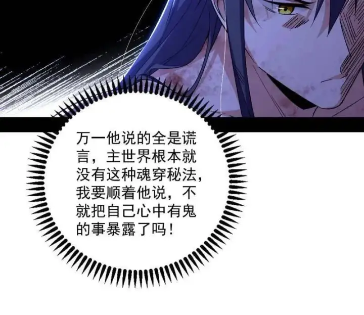 漫画《我为邪帝》第490话 异世同位体第64张图