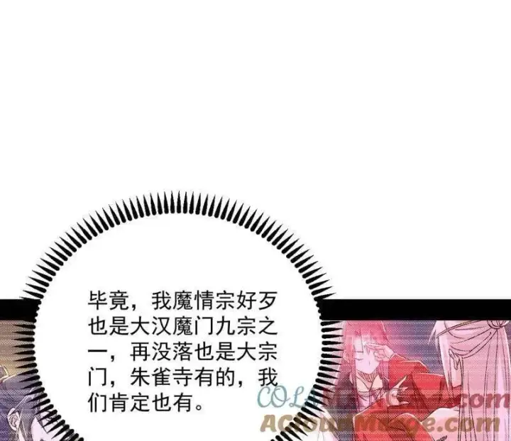 漫画《我为邪帝》第490话 异世同位体第65张图