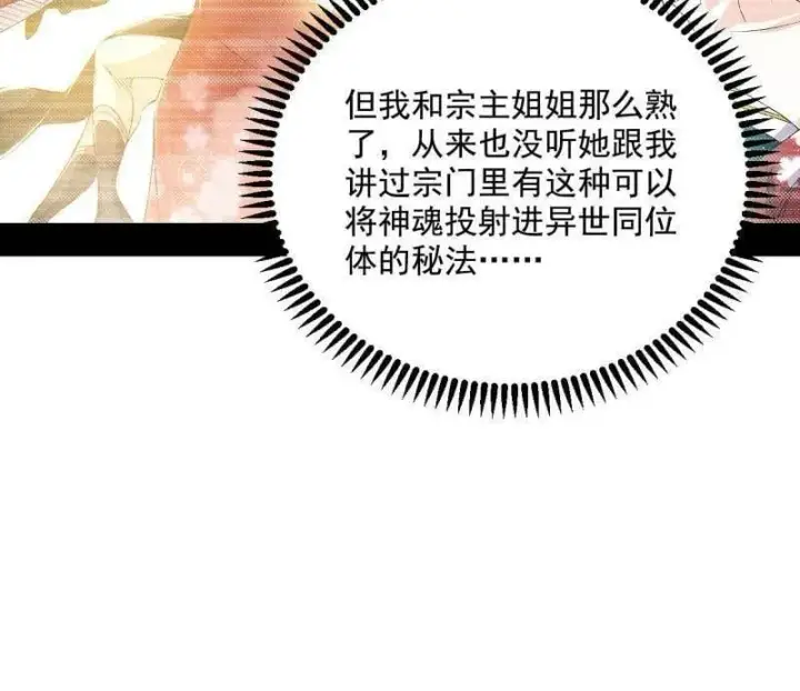 漫画《我为邪帝》第490话 异世同位体第67张图