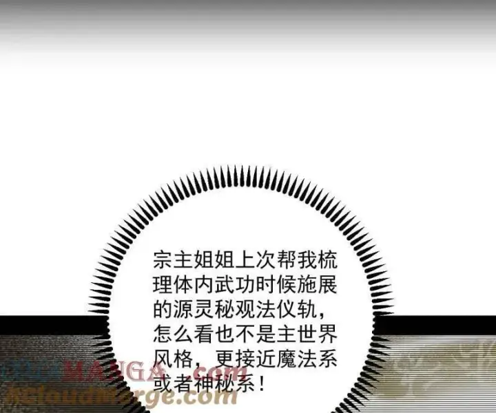 漫画《我为邪帝》第490话 异世同位体第69张图