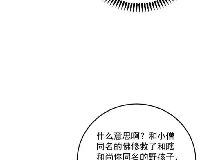 漫画《我为邪帝》第490话 异世同位体第7张图