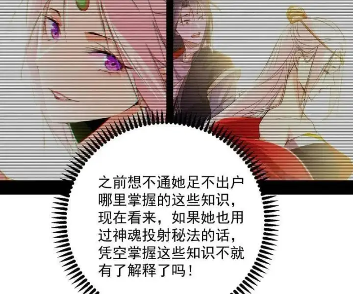 漫画《我为邪帝》第490话 异世同位体第71张图