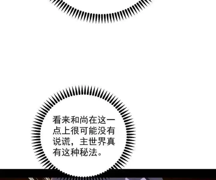 漫画《我为邪帝》第490话 异世同位体第72张图