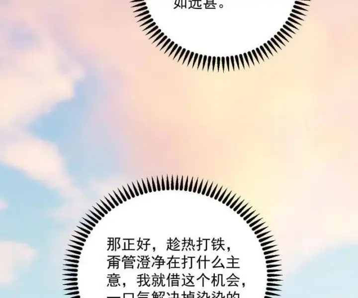 漫画《我为邪帝》第490话 异世同位体第74张图