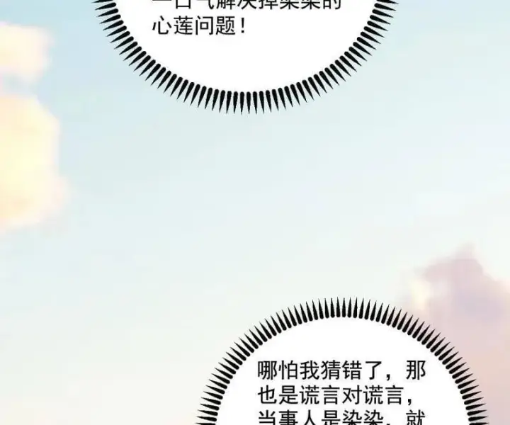 漫画《我为邪帝》第490话 异世同位体第75张图