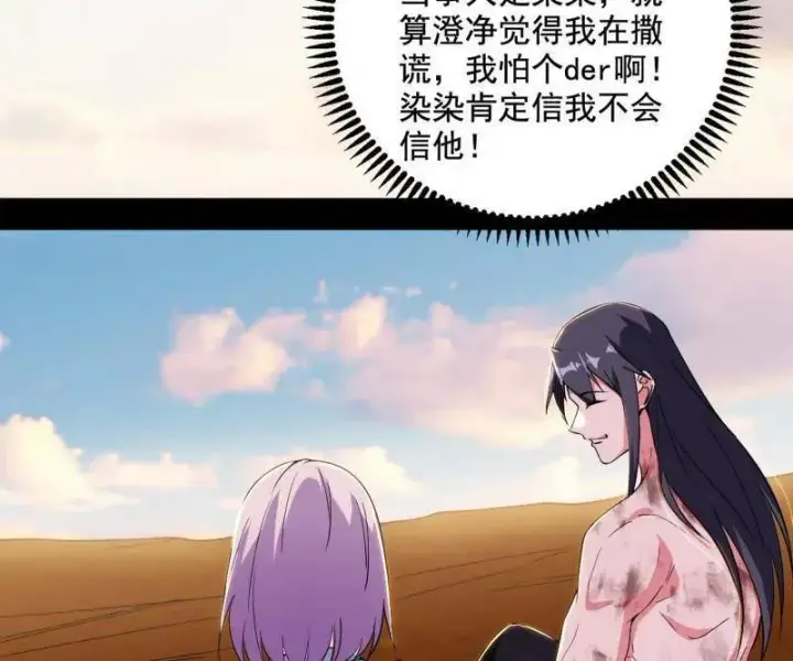 漫画《我为邪帝》第490话 异世同位体第76张图
