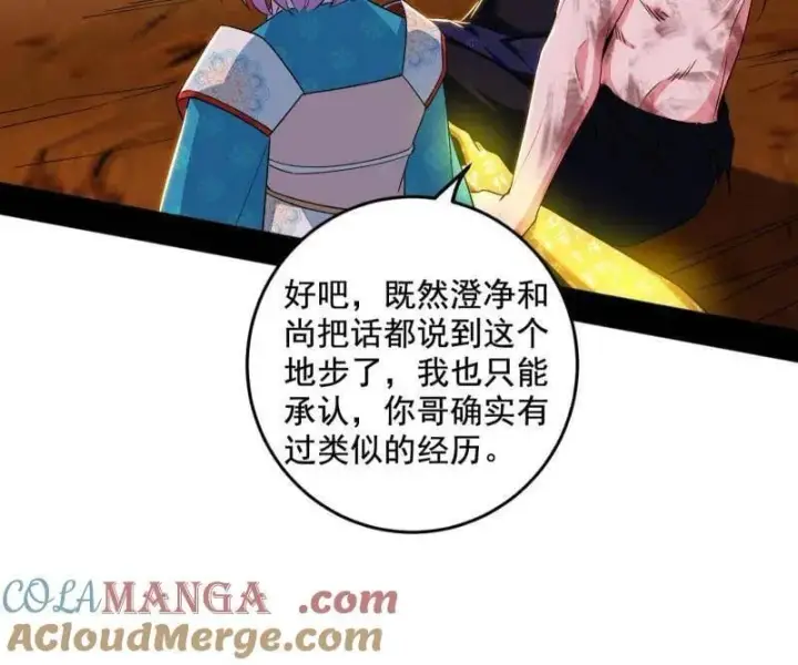 漫画《我为邪帝》第490话 异世同位体第77张图