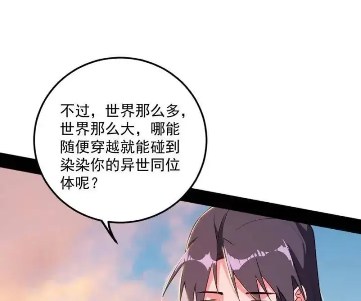 漫画《我为邪帝》第490话 异世同位体第78张图