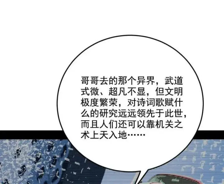 漫画《我为邪帝》第490话 异世同位体第80张图