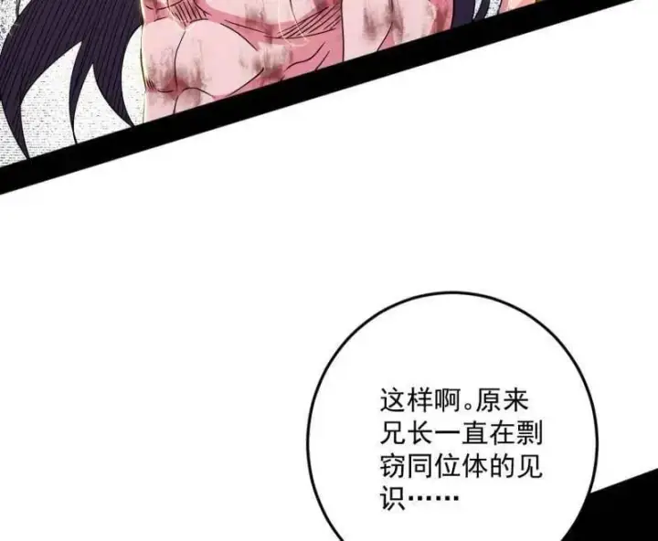 漫画《我为邪帝》第490话 异世同位体第82张图