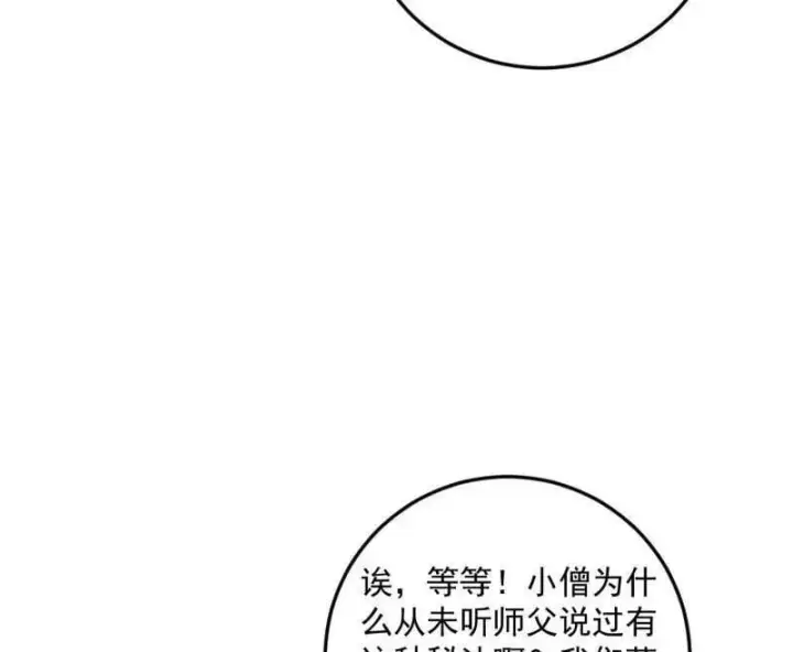 漫画《我为邪帝》第490话 异世同位体第86张图
