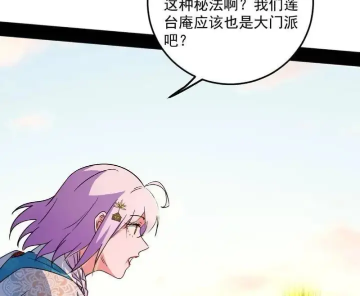 漫画《我为邪帝》第490话 异世同位体第87张图