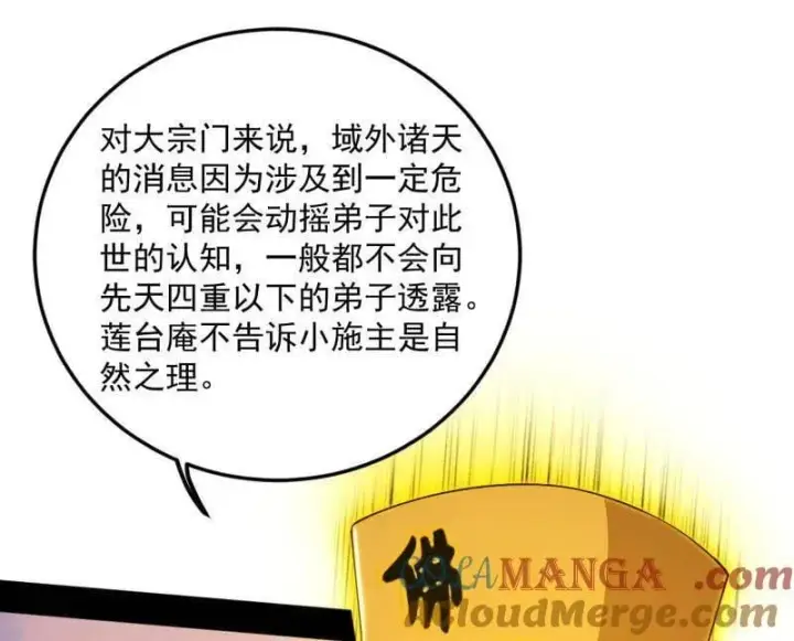 漫画《我为邪帝》第490话 异世同位体第89张图