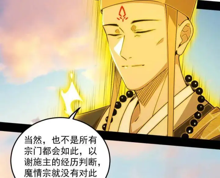 漫画《我为邪帝》第490话 异世同位体第90张图