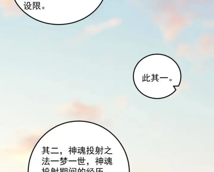 漫画《我为邪帝》第490话 异世同位体第91张图