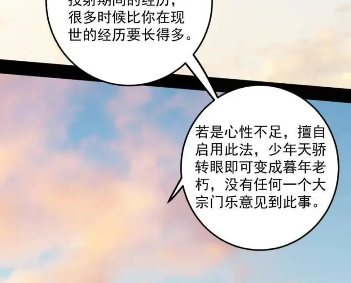 漫画《我为邪帝》第490话 异世同位体第92张图