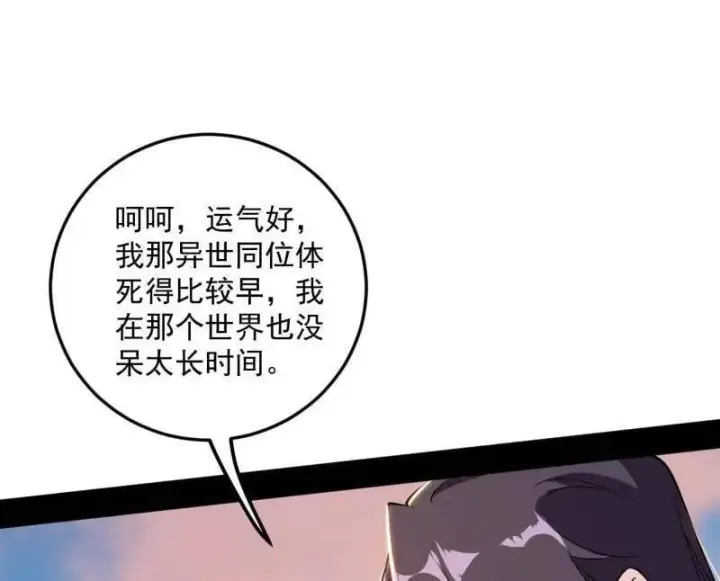 漫画《我为邪帝》第490话 异世同位体第95张图